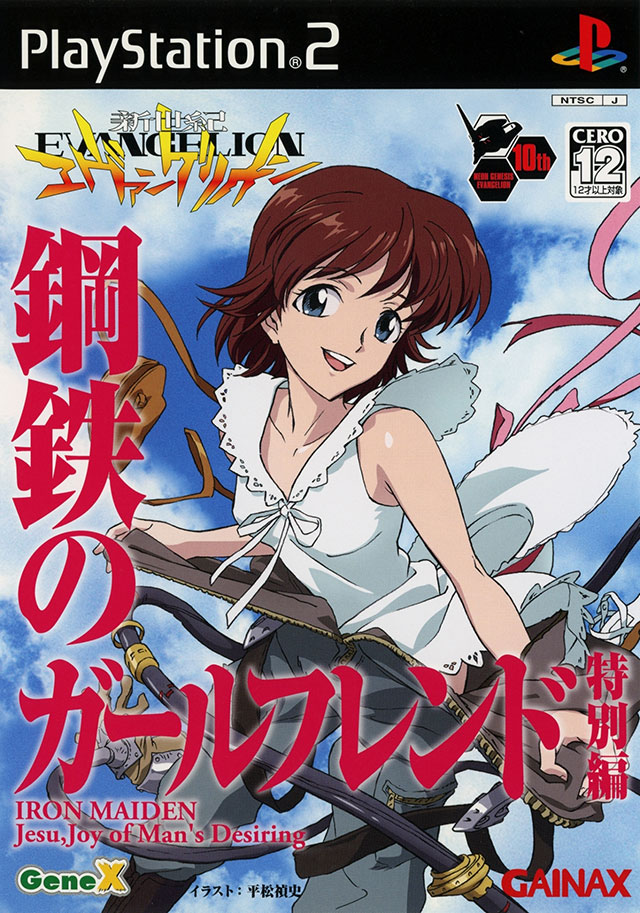 The coverart image of Shin Seiki Evangelion: Koutetsu no Girlfriend Tokubetsu-hen