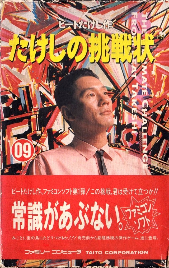 The coverart image of Takeshi's Challenge / Takeshi no Chousenjou