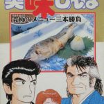 Coverart of Oishinbo: Kyukyoku no Menu 3bon Syoubu