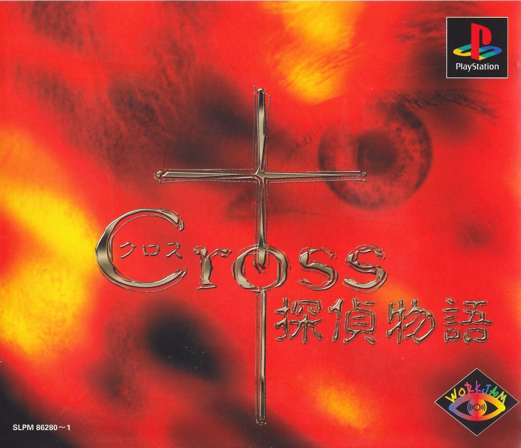 The coverart image of Cross Tantei Monogatari