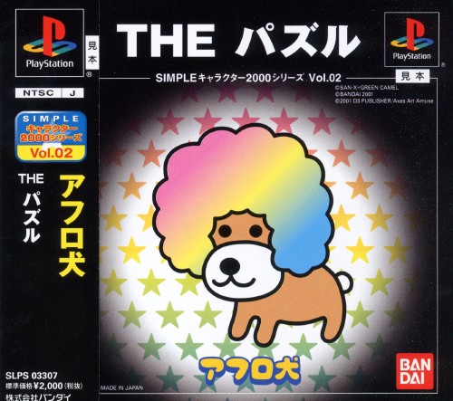 The coverart image of Simple Character 2000 Series Vol. 02: Afro-Ken - The Puzzle
