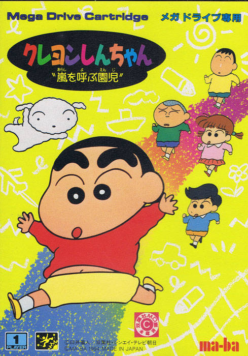 The coverart image of Crayon Shin-chan: Arashi o Yobu Enji