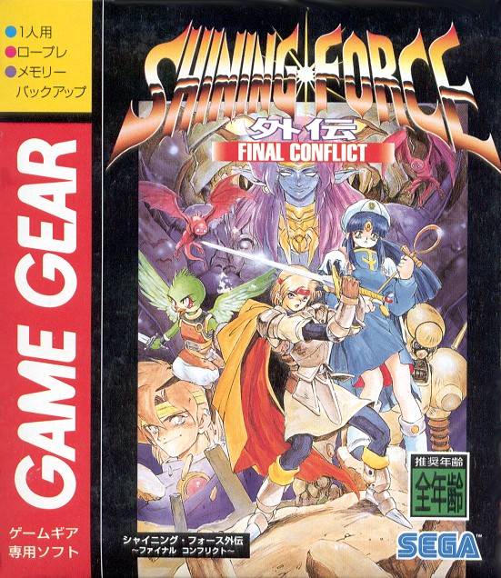 The coverart image of Shining Force Gaiden: Final Conflict