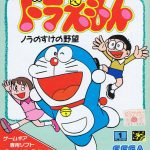 Doraemon: Noranosuke no Yabou