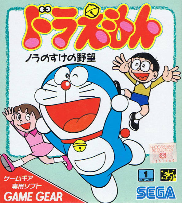 The coverart image of Doraemon: Noranosuke no Yabou