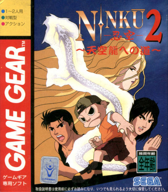 The coverart image of Ninku 2: Tenkuuryuu e no Michi