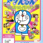 Coverart of Doraemon: Waku Waku Pocket Paradise