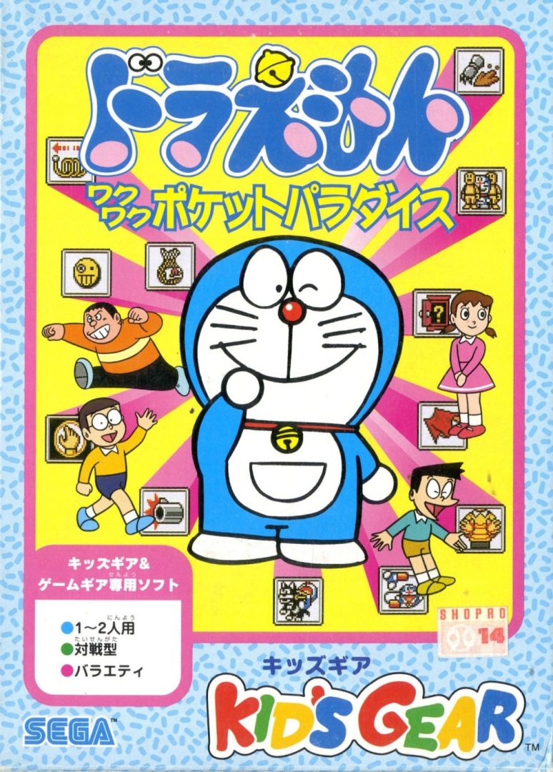The coverart image of Doraemon: Waku Waku Pocket Paradise