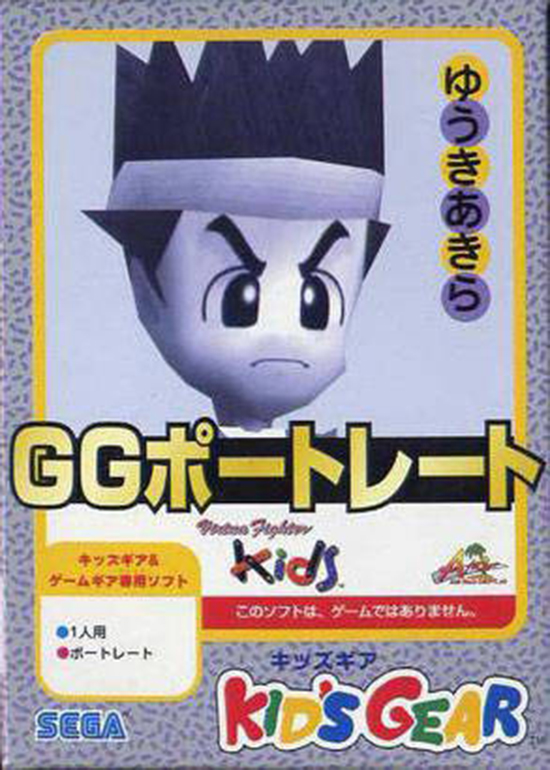 The coverart image of GG Portrait: Yuuki Akira