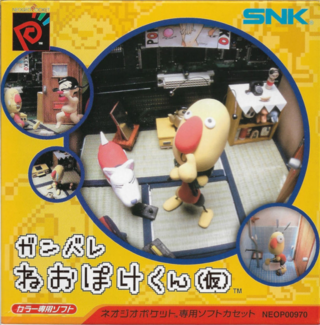 The coverart image of Ganbare Neo Poke-kun (Ka) 