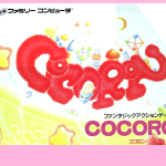 Coverart of Cocoron