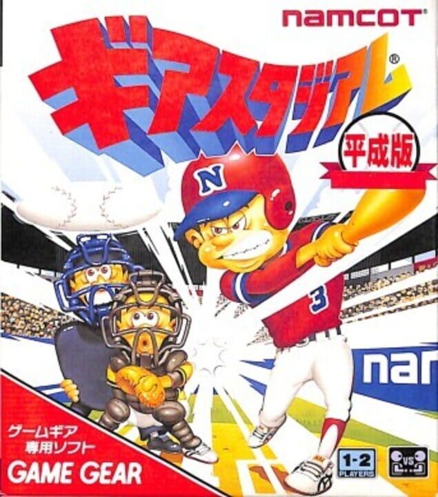 The coverart image of Gear Stadium Heiseiban