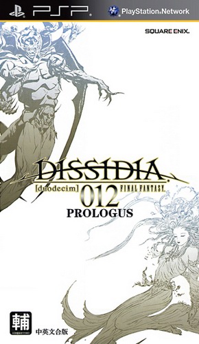 The coverart image of Dissidia 012 Prologus: Duodecim Final Fantasy