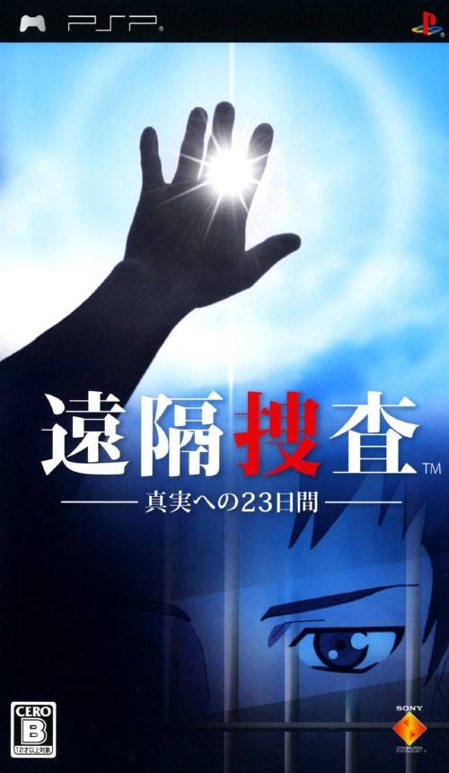 The coverart image of Enkaku Sousa: Shinjitsu e no 23-nichi-kan