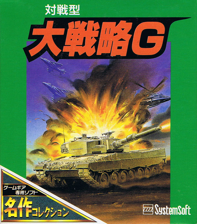 The coverart image of Taisen-gata Daisenryaku G