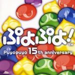 Coverart of Puyo Puyo! 15th Anniversary