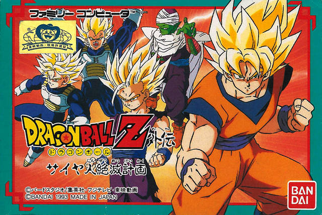 The coverart image of Dragon Ball Z Gaiden: Saiya-jin Zetsumetsu Keikaku