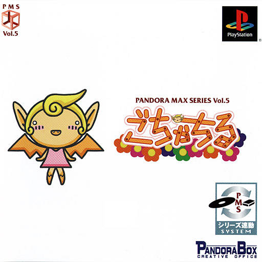The coverart image of Pandora Max Series Vol. 5: Gochachiru