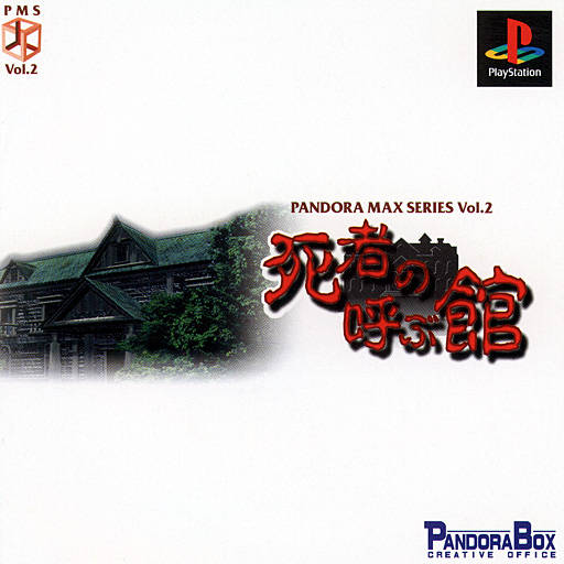 The coverart image of Pandora Max Series Vol. 2: Shisha no Yobu Yakata