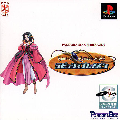 The coverart image of Pandora Max Series Vol. 3: Rubbish Blazon