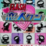 Flash Koibito-kun