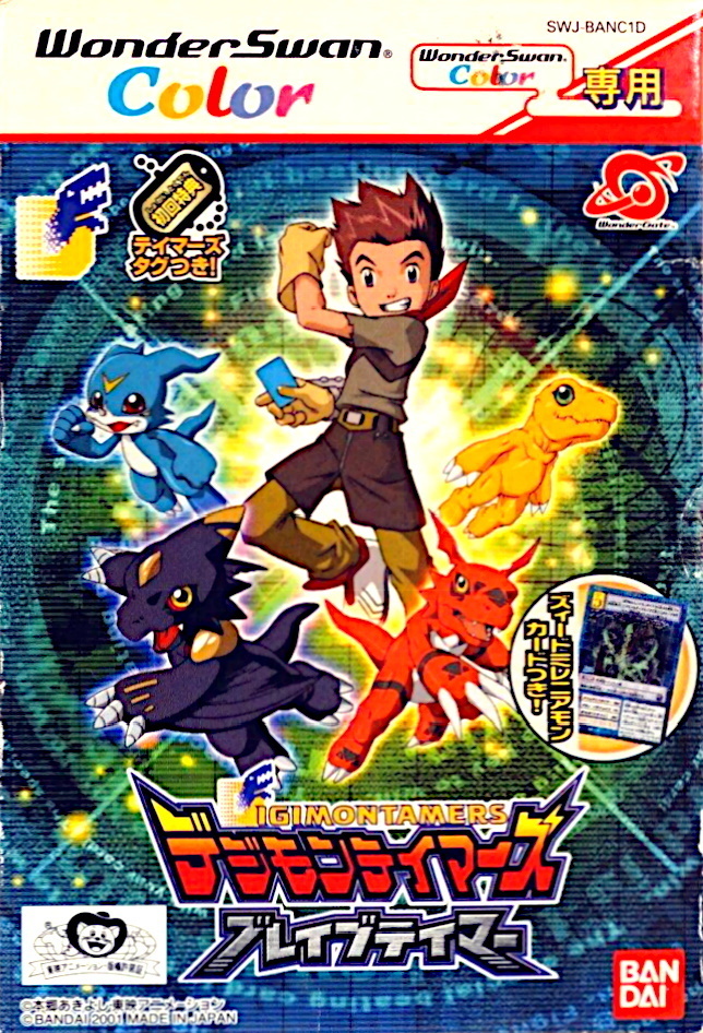 The coverart image of Digimon Tamers: Brave Tamer