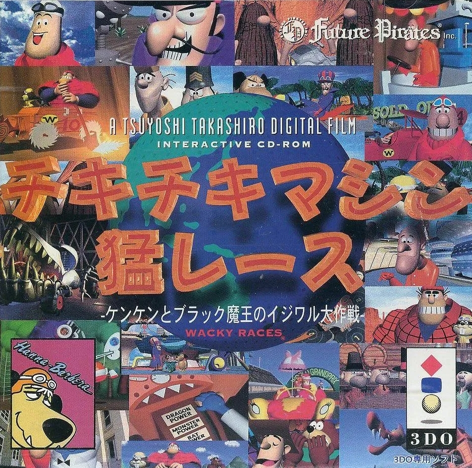 The coverart image of Chiki Chiki Machine Mou Race: Kenken to Black Maou no Ijiwaru Daisakusen