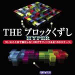 Coverart of Simple 2000 Series Vol. 5: The Block Kuzushi Hyper