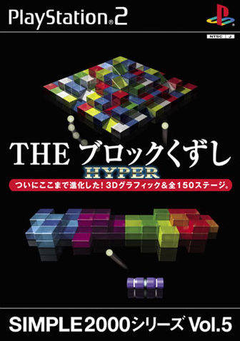 The coverart image of Simple 2000 Series Vol. 5: The Block Kuzushi Hyper