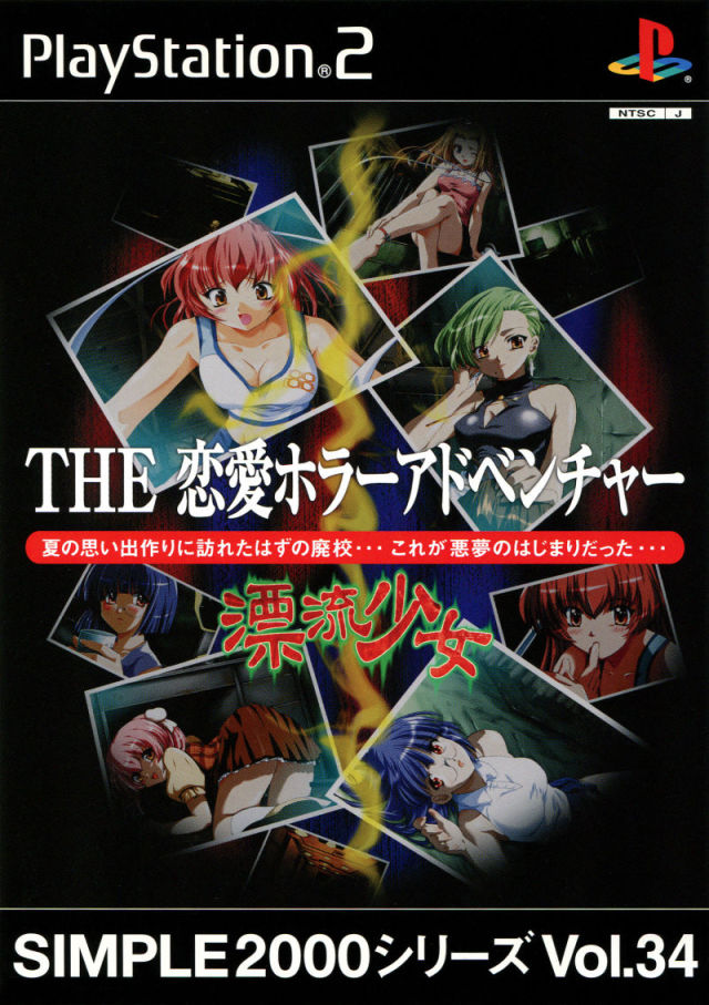 The coverart image of Simple 2000 Series Vol. 34: The Ren'ai Horror Adventure - Hyouryuu Shoujo