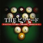 Simple 2000 Series Vol. 14: The Billiard