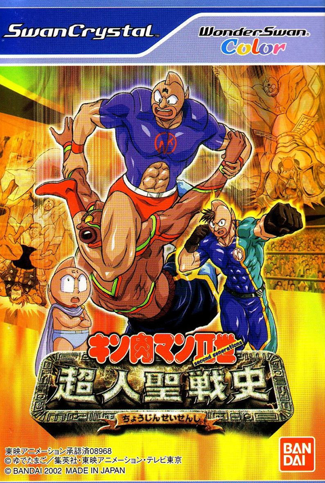 The coverart image of Kinnikuman II-Sei: Choujin Seisenshi