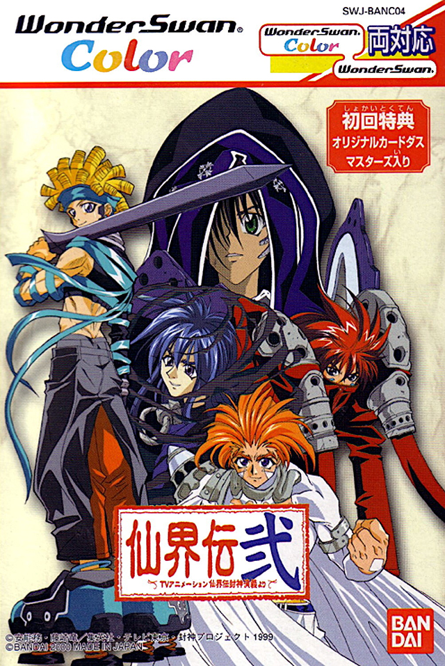 The coverart image of Senkaiden Ni: TV Animation Senkaiden Houshin Engi Yori