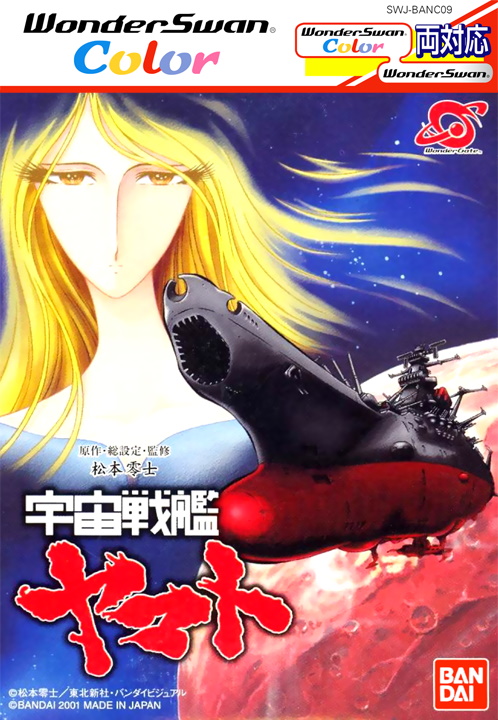 The coverart image of Uchuu Senkan Yamato