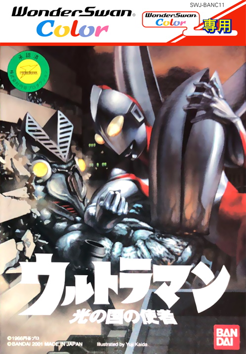 The coverart image of Ultraman: Hikari no Kuni no Shisha