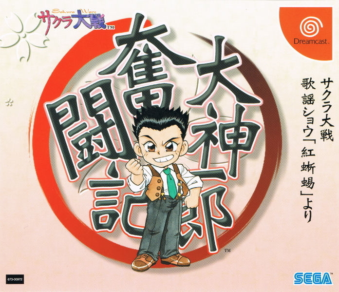 The coverart image of Oogami Ichirou Funtou-ki: Sakura Taisen Kayou Show Beni Tokage yori
