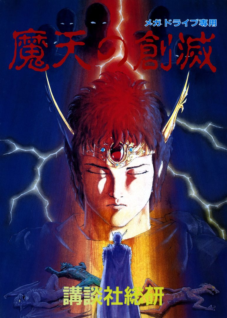 The coverart image of Maten no Soumetsu