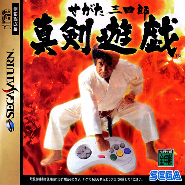 The coverart image of Segata Sanshirou: Shinken Yuugi