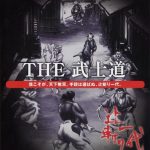 Simple 2000 Series Vol. 28: The Bushidou - Tsujigiri Ichidai