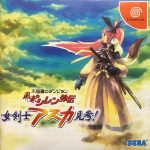 Coverart of Fushigi no Dungeon: Furai no Shiren Gaiden - Onna Kenshi Asuka Kenzan!