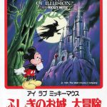 Coverart of I Love Mickey Mouse: Fushigi no Oshiro Daibouken