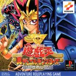 Coverart of Yu-Gi-Oh! Shin Duel Monsters: Fuuin Sareshi Kioku
