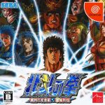 Coverart of Hokuto No Ken / Fist of the North Star (Atomiswave Port)