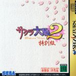 Coverart of Sakura Taisen 2: Kimi, Shinitamou Koto Nakare (Demo)