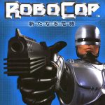 Coverart of RoboCop: Aratanaru Kiki
