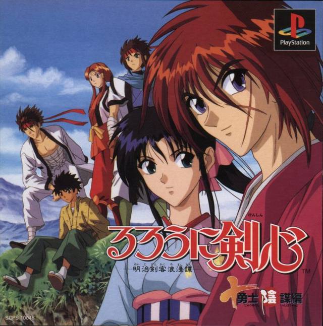 The coverart image of Rurouni Kenshin: Meiji Kenkaku Romantan: Juuyuushi Inbou-hen