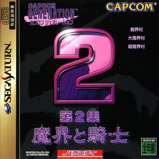 The coverart image of Capcom Generation: Dai-2-shuu Makai to Kishi