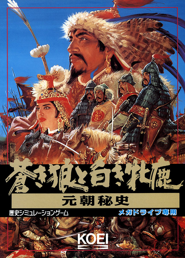 The coverart image of Aoki Ookami to Shiroki Mejika: Genchou Hishi