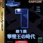Coverart of Capcom Generation: Dai-1-shuu Gekitsuiou no Jidai