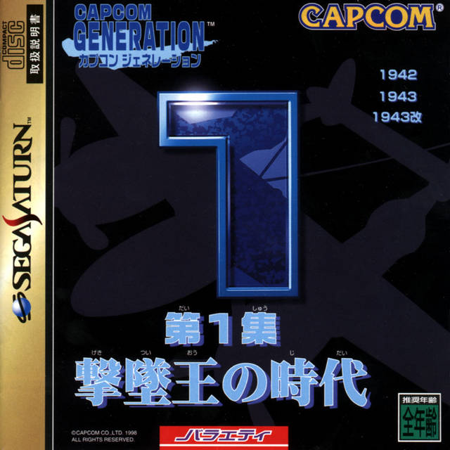 The coverart image of Capcom Generation: Dai-1-shuu Gekitsuiou no Jidai